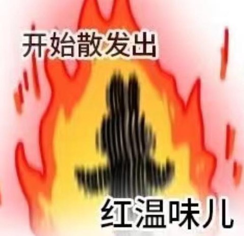 神武热了是什么意思[图2]