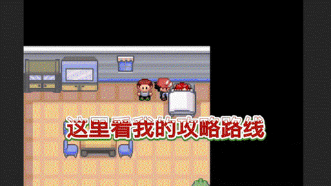 口袋妖怪黑冠军之路怎么走[图2]