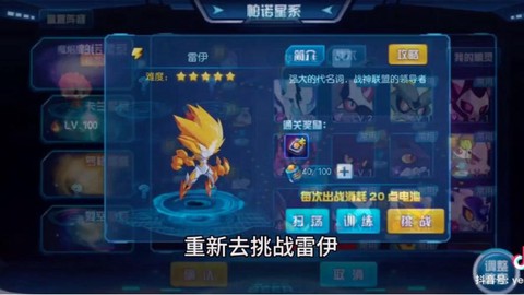 赛尔号2雷伊怎么打[图2]