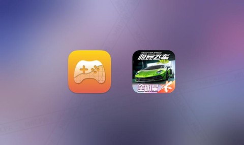 极品飞车mac如何下载[图1]