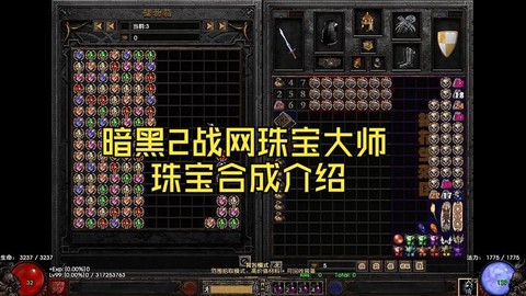 暗黑破坏神2珠宝怎么用[图2]