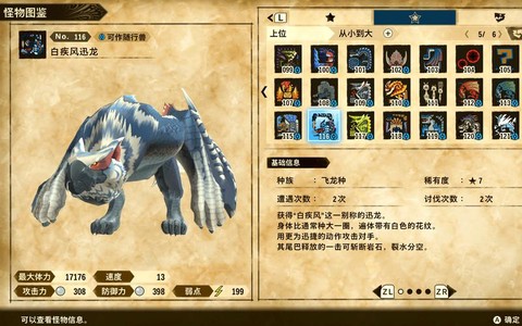 怪物猎人x白疾风怎么打[图2]