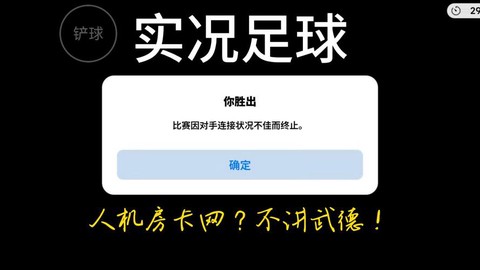 实况足球太卡如何退款[图2]