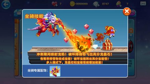 天天酷跑炎龙配什么[图1]