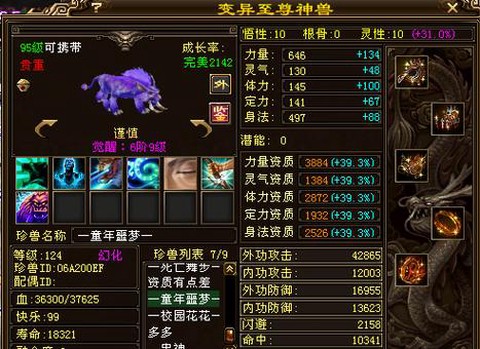 天龙八部什么宠物好