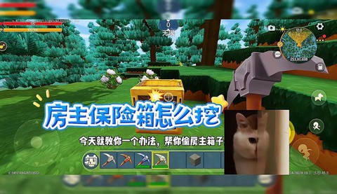 迷你世界保险箱怎么用