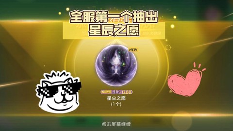 球球大作战怎么卡星辰[图2]