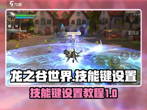 龙之谷幻龙s怎么升[图1]