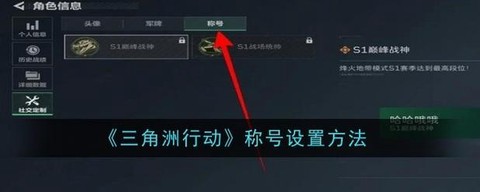 穿越火线怎么更改称号[图1]