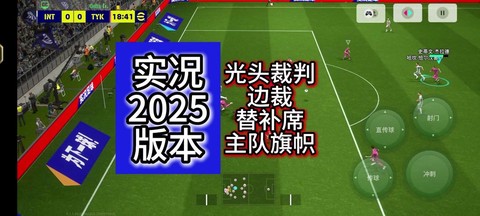 实况足球如何切换视角[图2]