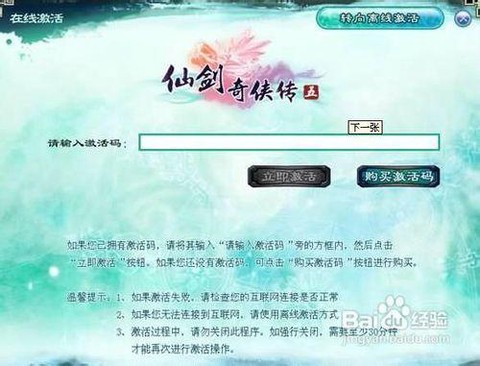 仙剑奇侠传怎么激活