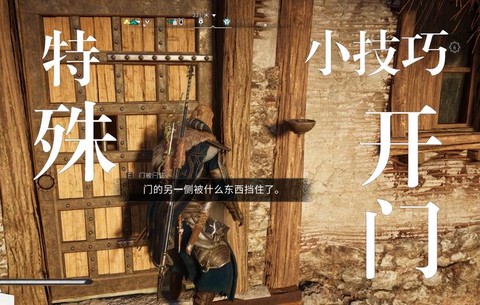 刺客信条英灵殿门怎么开[图1]