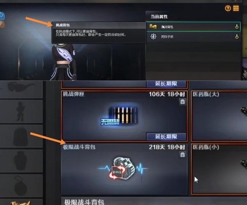 穿越火线换背包怎么换[图1]
