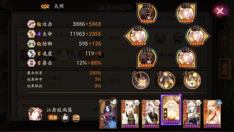 阴阳师雨女7层怎么过