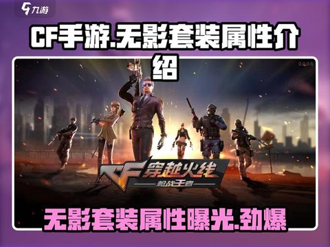 手游cf怎么刷无影[图1]