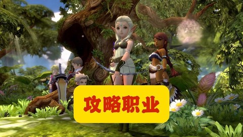 龙之谷外传职业怎么建