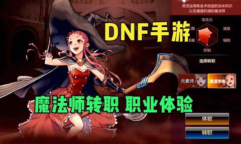 dnf魔法师转什么职业好[图2]