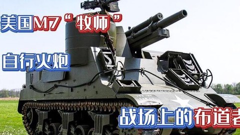 坦克世界m7用什么炮