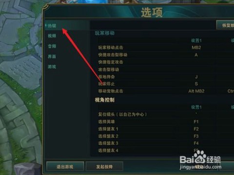 英雄联盟热键怎么设置