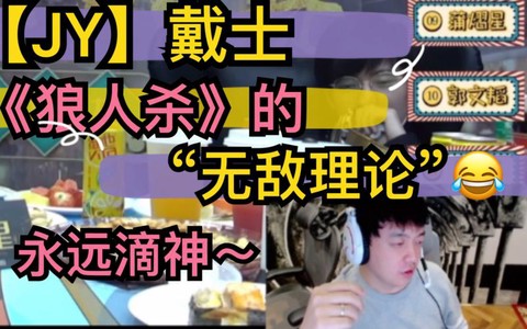 狼人杀jy是什么意思[图1]