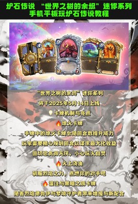 炉石传说怎么用手机玩[图2]