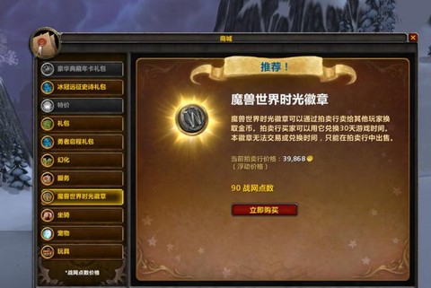 魔兽世界时光徽章怎么卖[图2]