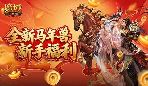魔域口袋版骑宠怎么骑