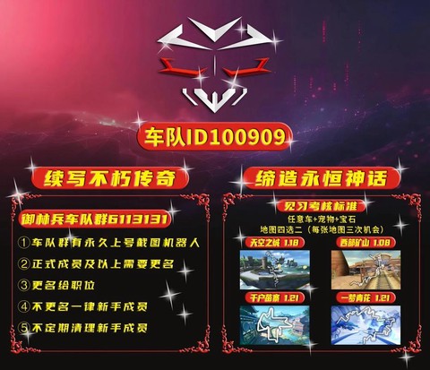 qq飞车车队怎么收人