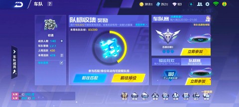 qq飞车车队怎么收人[图1]