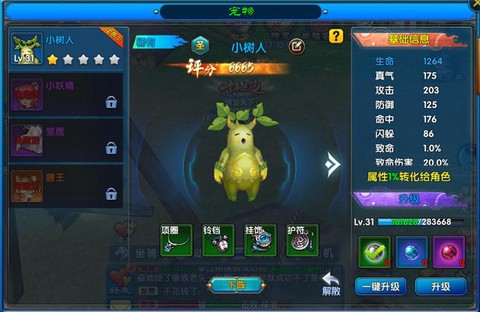 武林外传怎么打造坐骑