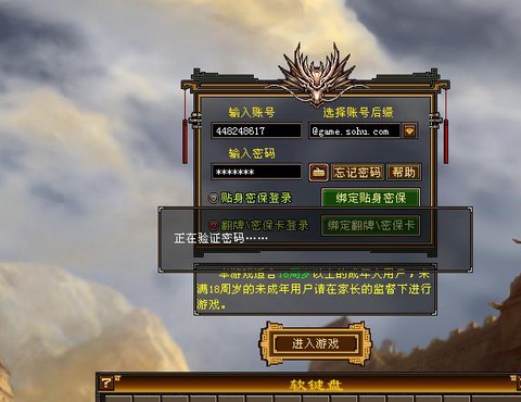 天龙八部为什么登陆不上去