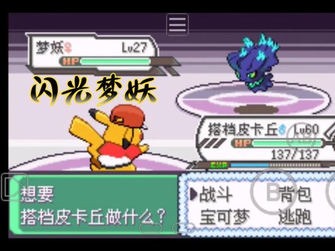 口袋妖怪xy梦妖怎么抓