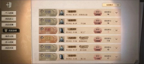 第五人格战绩怎么隐藏[图1]