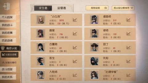 第五人格战绩怎么隐藏[图2]