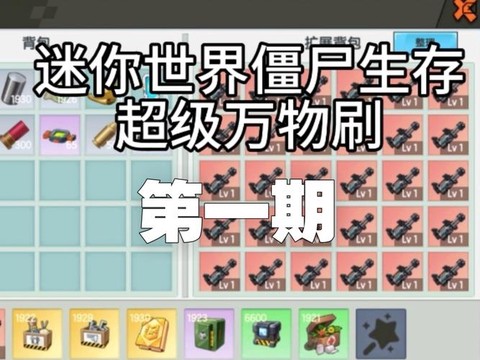 迷你世界能刷什么东西[图2]