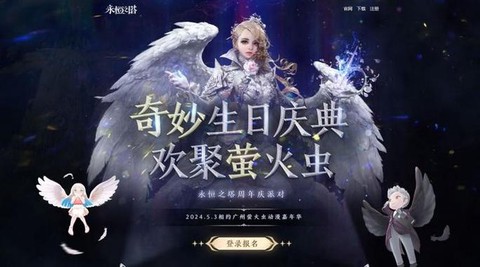 永恒纪元有什么活动