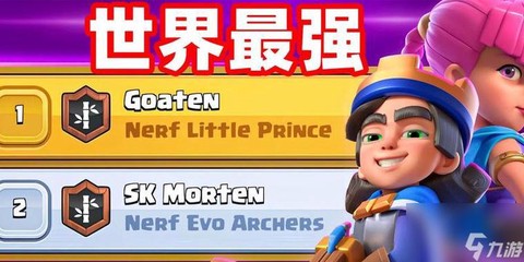 皇室战争怎么对付王子