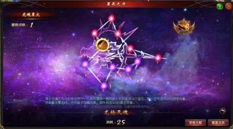 魔域星辰之力有什么用[图1]