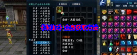 手游诛仙如何获得装备