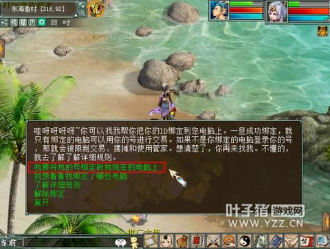 大话2怎么绑定电脑[图2]