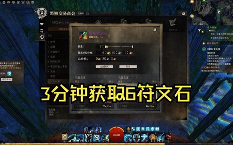 激战2怎么激活符文[图1]