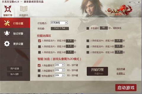 天龙八部百宝箱怎么用