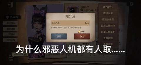 第五人格怎么改名字[图2]