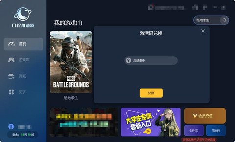 绝地求生用什么加速器