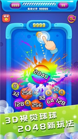 2048球球碰碰乐[图1]