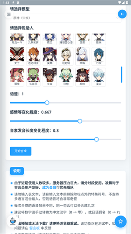 原神语音合成图2
