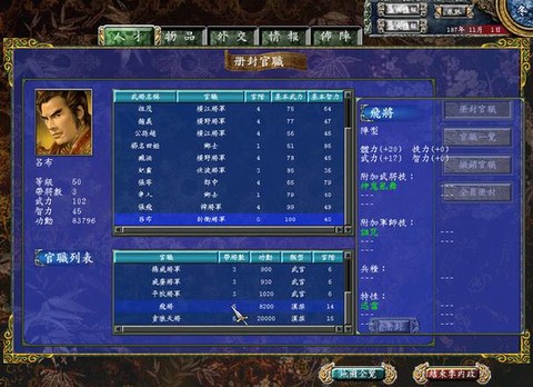 三国群英传怎么封将军[图1]