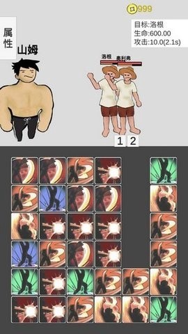 消消消灭魔王图1