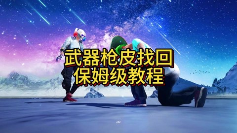 绝地求生怎么背枪跑[图2]