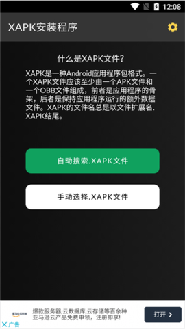 xapk安装器[图2]